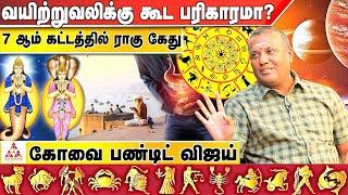 நோய்களும் வணங்கவேண்டிய கோவில்களும் | கோவை பண்டிட் விஜய் | Pandit Vijay 9043392111 | Aadhan aanmeegam