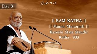 Day 8 - Manas Manorath | Ram Katha 933 - Ravechi Mata Mandir | 30/03/2024 | Morari Bapu