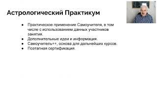 Астрологический Практикум, Занятие 1. Что такое Астрология? История Астрологии