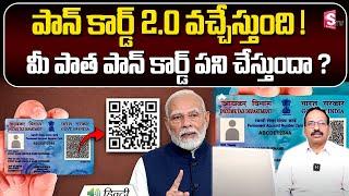 Ramachandra Murthi - పాన్ కార్డ్ 2.0 వచ్చేస్తుంది ! | PAN 2.0 Explained in Telugu | SumanTV Business