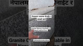 Granite Options Available in Nepal and its Price - P white and S white granite #kharelconstructions