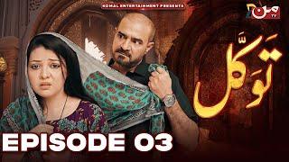 Tawakkal || Episode 03 || Ramzan Special Drama || MUN TV Pakistan
