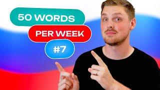 Russian Vocabulary - 50 words per week #7 | A1 level