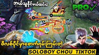 ဖိလစ်ပိုင်မှာစောက်ရမ်းကြမ်းတဲ့ Soloboy Chou တကယ်ကြမ်းရဲ့လား? 