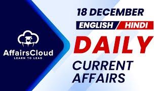 18 December Current Affairs 2024 | Daily Current Affairs | Current Affairs Today English and Hindi