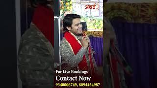 Mera Ji Karta Saware Ki Masti Kho Jao | Abhishek Nama #shyambhajan #live #shreeshyambhajan #atharvtv