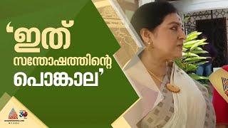 'സന്തോഷത്തിൻ്റെ  പൊങ്കാലയാണ് ഇത്തവണ'; പൊങ്കാലയിടാൻ താരിണിയും പാർവതിയും | Attukal Pongala 2025