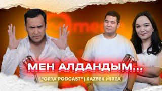 Мен Алдандым... | Orta Podcast 33 - сан KAZBEK MIRZA