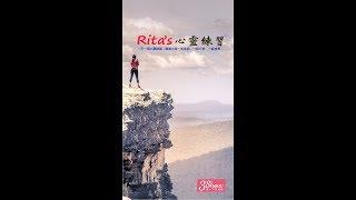 【Rita's心靈練習】第30天，以自心為月