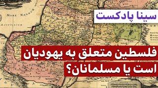 در دعوای فلسطین حق با یهود است یا اسلام؟