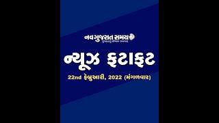 Navgujarat Samay News Fatafat on 22nd February 2022,