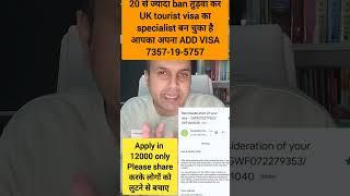 25 UK tourist visa after appeal in 19 days - #ukvisitorvisa #uktouristvisa #ukvisaappeal #ukvisa