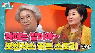 ‘라떼는 말이야’ 모벤져스, 그때 그 시절 연애 이야기ㅣ미운 우리 새끼(Woori)ㅣSBS ENTER.