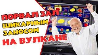 Шикарный занос в онлайн казино Вулкан - мой успех порвал зал!