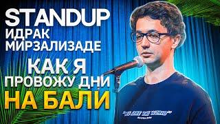 Идрак Мирзализаде - как я провожу дни на Бали