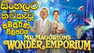 Sinhala Cartoon Full Movie | සිංහල හඩකැවූ කාටූන් චිත්‍රපටය (ENGLISH SUBTITLES) Sinhala Cartoon