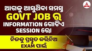 Upcoming Govt Jobs 2024 In Odisha | All Bank, SSC, Railway 2024 | Know Full Details