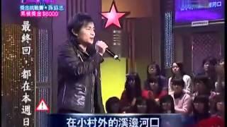 孙协志 Tony Sun- 百万大歌星 One Million Singer 演唱周杰伦的《娘子》 20100227