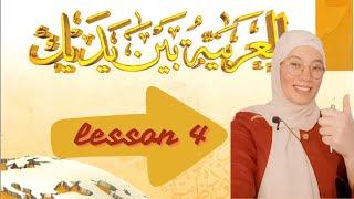 Learn Arabic: Family Vocabulary, Prepositions, and Numbers 1-10 | Bayna Yadayka