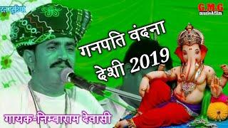 गनपति वंदना बिलकुल देशी - भजन गायक - निम्बाराम देवासी सिरोही ! Deshi Bhajan 2020#nimbaramdewasi