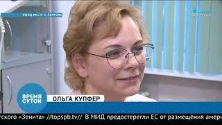 ФГБУ "НИИ онкологии им. Н.Н. Петрова" Минздрава России