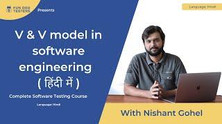 Software Testing Tutorial in Hindi|| V model in software testing