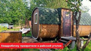 Отзыв клиента о квадробочке // Спальное место в бане // Бани Глушакова