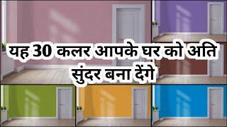 Latest 30 Bedroom Colour Combination Ideas 2024||Bedroom Wall Paint Colour Ideas||@housecolour15