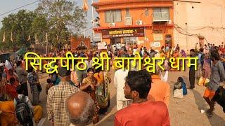 Shri Bageshwar Dham | My Walking Tour in Bageshwar Dham |