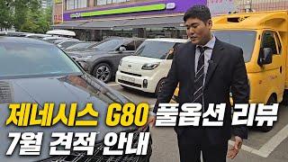 제네시스 G80 풀옵션 시승 이정도까지 좋다고? 독일차 저리가라!