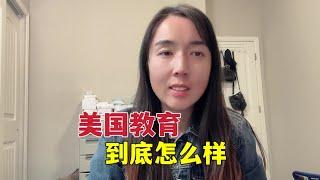 为何中国孩子学得多，而最先进教育最好大学在美国，中美教育差异