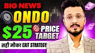 ONDO COIN बड़े INVESTORS BUY किया है, ONDO SELL कर दे?, ONDO CRYPTO PROFITS STRATEGY