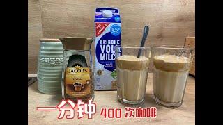 只需要一分钟的400次咖啡 Dalgona Coffee in just one Min.