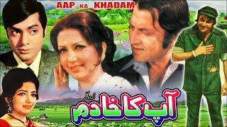 AAP KA KHADIM (1976) - MOHAMMAD ALI, ZEBA, WAHEED MURAD, NAJMA  - OFFICIAL PAKISTANI MOVIE