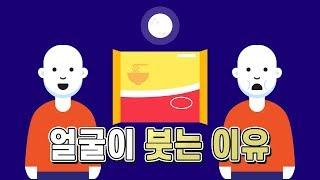 야식을 먹거나 라면을 먹고 자면 얼굴이 붓는 이유