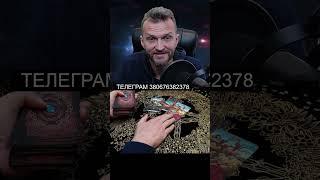 100% ВНЕЗАПНОИсполнится в вашей судьбе!..расклад таро #short