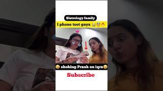 Iqra ka iphone tour dia  #sistrology #prank #funny #shorts #iqrakanwal @Sistrology