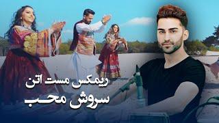 آهنگ ریمکس مست اتن افغانی از سروش محب | Atan Afghani SOng - Srosh Moheb