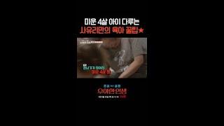 사유리의 젠 육아 방법 #우아한인생
