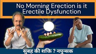 No Morning Erection is it Erectile Dysfunction |Dr.Sunil Jindal|jindal hospital