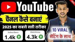 youtube channel kaise banaen | youtube channel kaise kholen | how to create a youtube channel