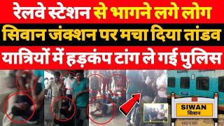 Bihar के Siwan Railway Station से Police ने शराबी को किया Arrest, झूम रहा था - A1NEWSBIHAR.IN