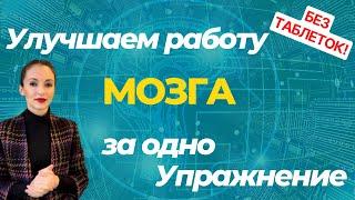 Улучшаем работу мозга за одно упражнение | Тест Мюнстерберга | Саморазвитие