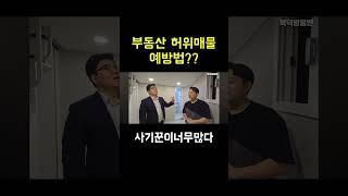 부동산허위매물 예방법? 원롬투룸구할때 상식