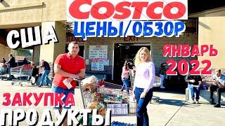 США  Закупка продуктов в Costco  / Обзор и цены / Apple / Товары для дома /Магазин Костко а Америке