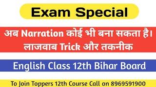 English Class 12th | Narration | Bihar Board Atif Aarfi