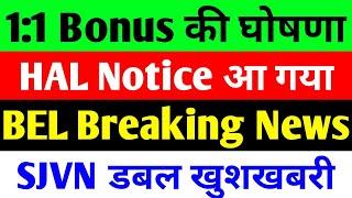 1:1 Bonus की घोषणा | hal share latest news today | bel share latest news | sjvn share latest news