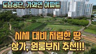 경북 영천 도남공단 인근 토지 땅 매매, 상가 원룸부지 추천