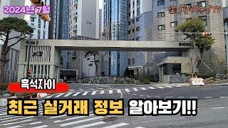 [흑석동아파트] 흑석자이 2024년 7월 최근 실거래 정보 알아보기_2024년 8월 11일_한강롯데부동산TV