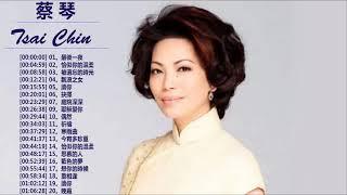 十五首最動聽的經典老歌 - 蔡琴 Tsai Chin 蔡琴 前20首最佳歌曲 Tsai Chin Greatest Hits